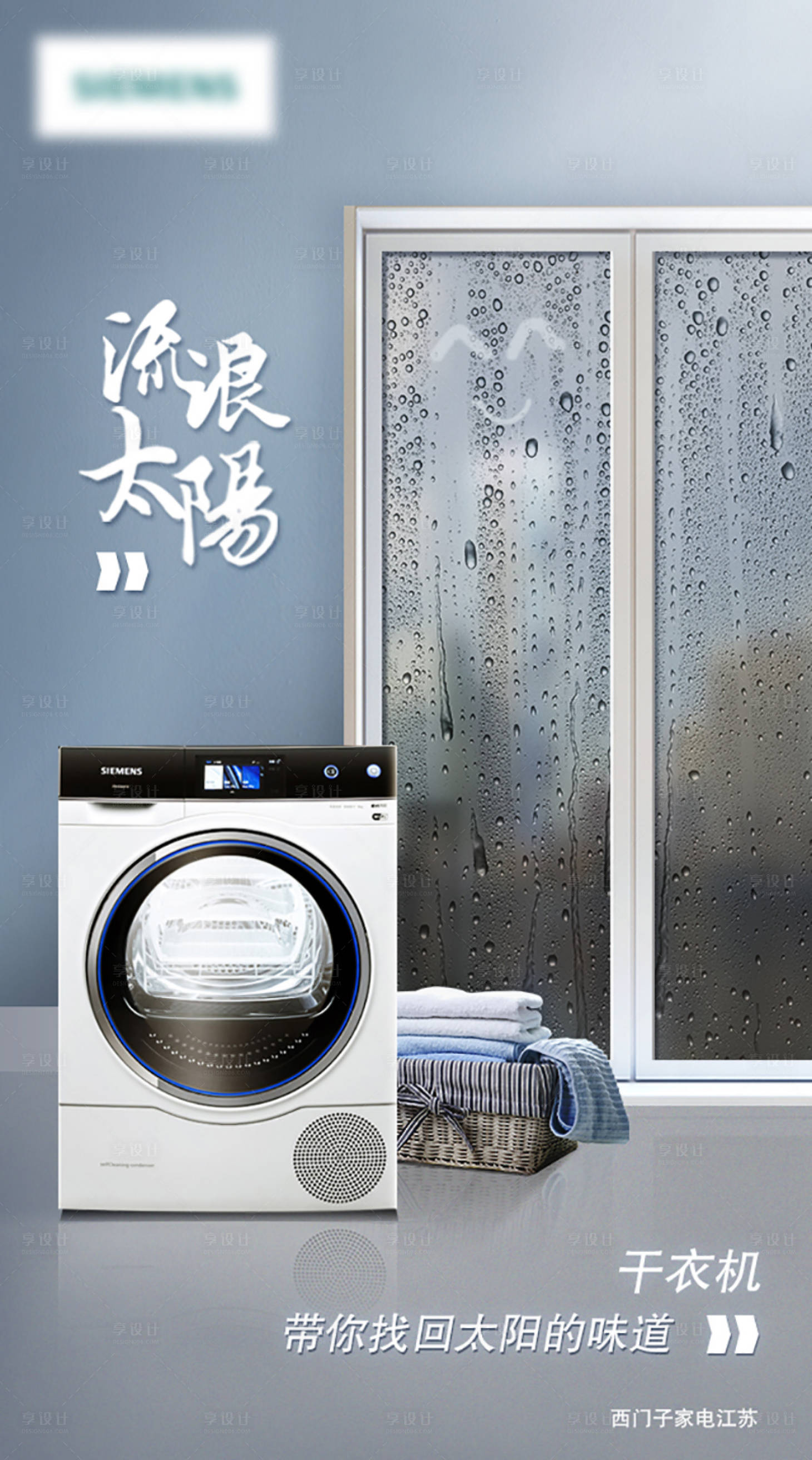 源文件下载【洗衣机海报】编号：20230623214259022