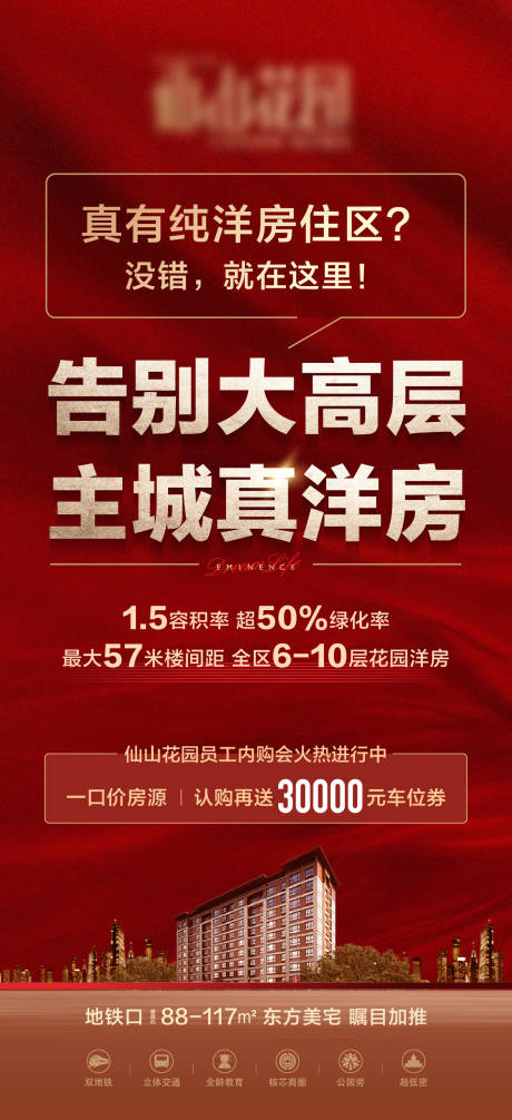 源文件下载【地产红盘价值大字报海报】编号：11770017327269022