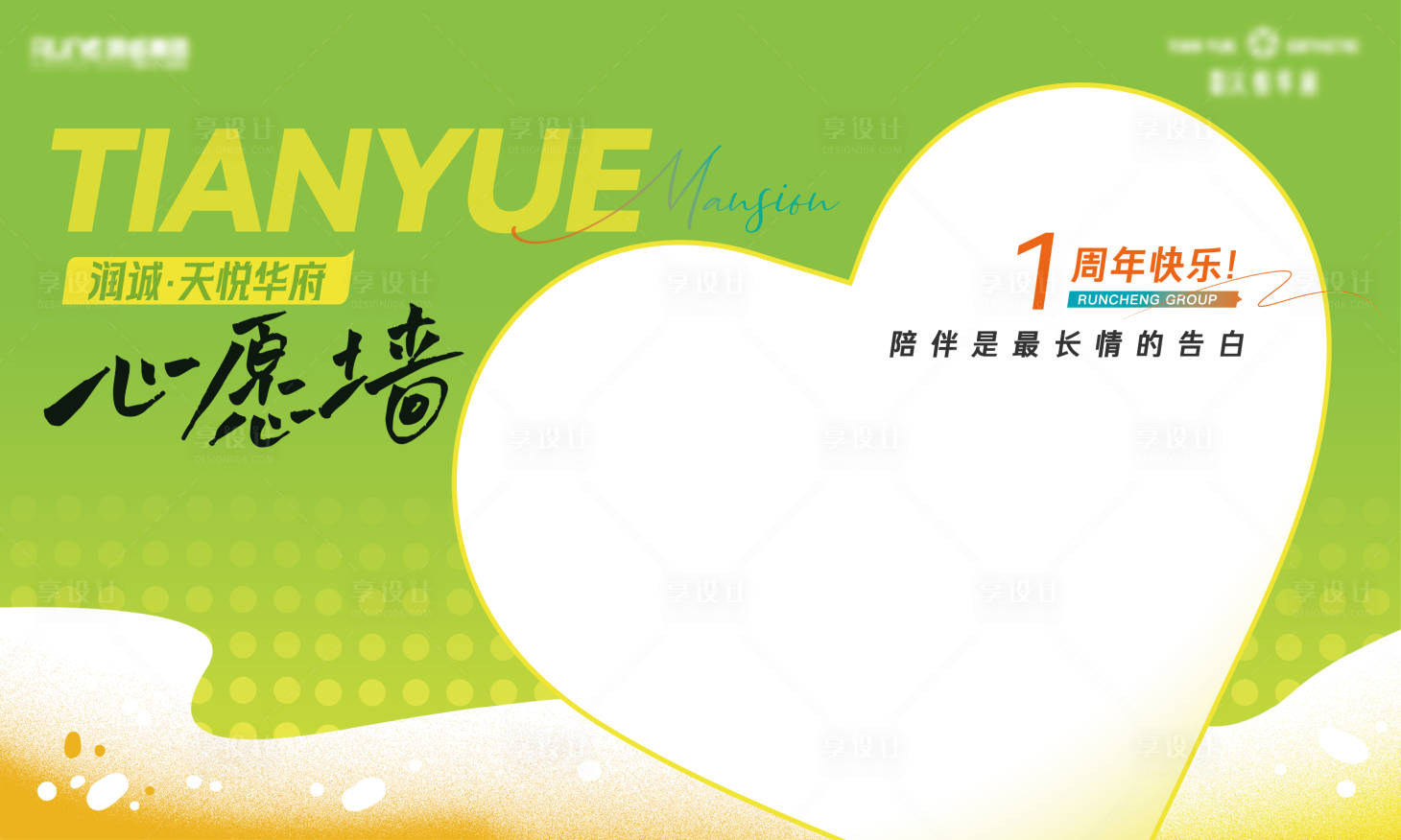 源文件下載【享設(shè)計(jì)】搜索編號(hào)：63100017655237175【地產(chǎn)活動(dòng)簽到板心愿墻】