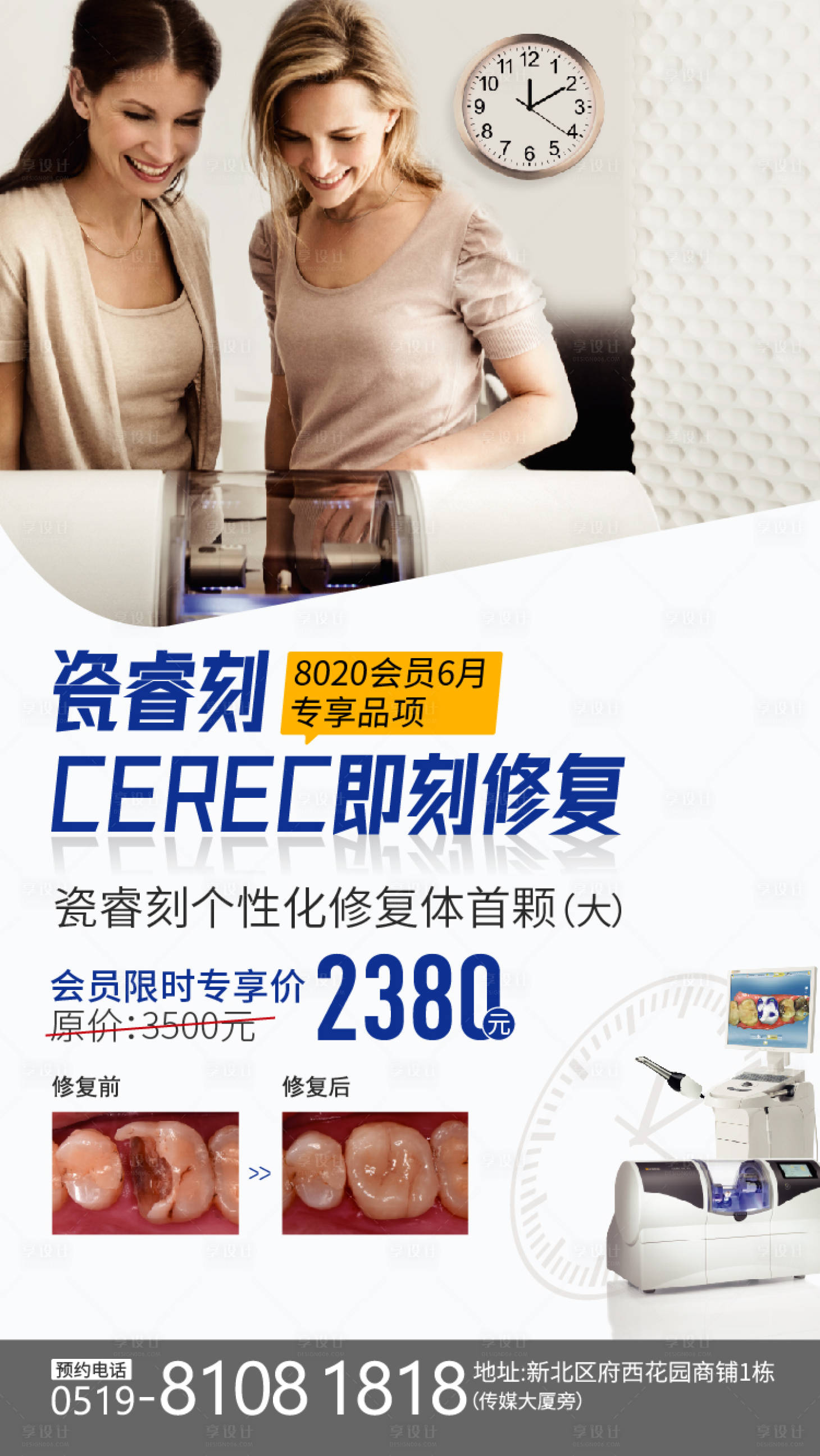 源文件下載【享設計】搜索編號：31640017082468861【牙科修復海報】