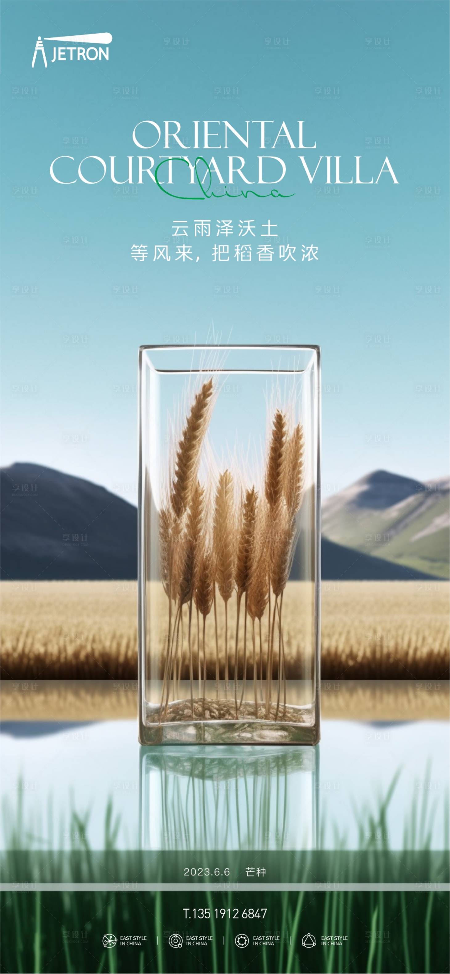 源文件下载【享设计】搜索编号：69060017576781345【芒种节气移动端海报】