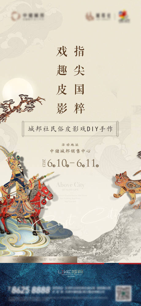 源文件下载【享设计】搜索编号：12340017207961928【皮影活动海报】