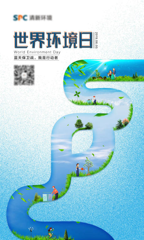 编号：20230606110736147【享设计】源文件下载-能源行业SPC世界环境日创意海报