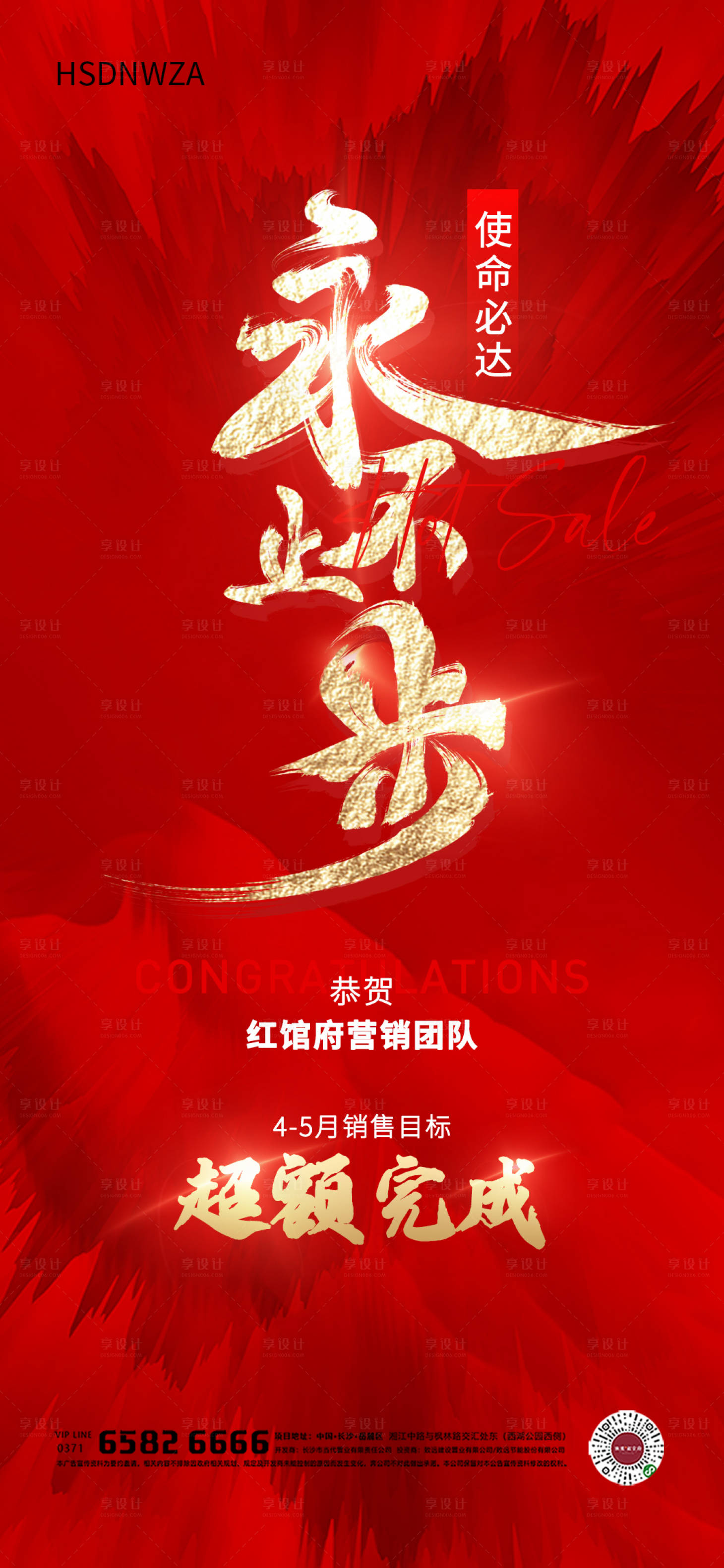 源文件下載【享設計】搜索編號：14120017331996958【熱銷數據紅金清盤海報】