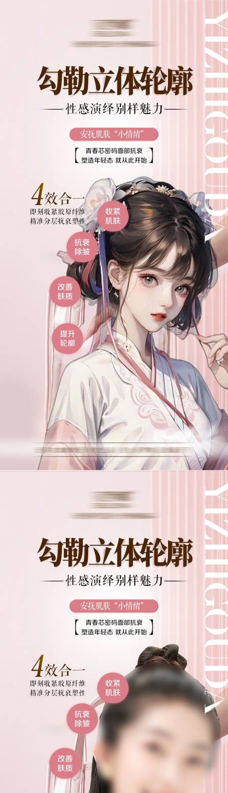 源文件下载【医美立体轮廓海报】编号：52490017671163869