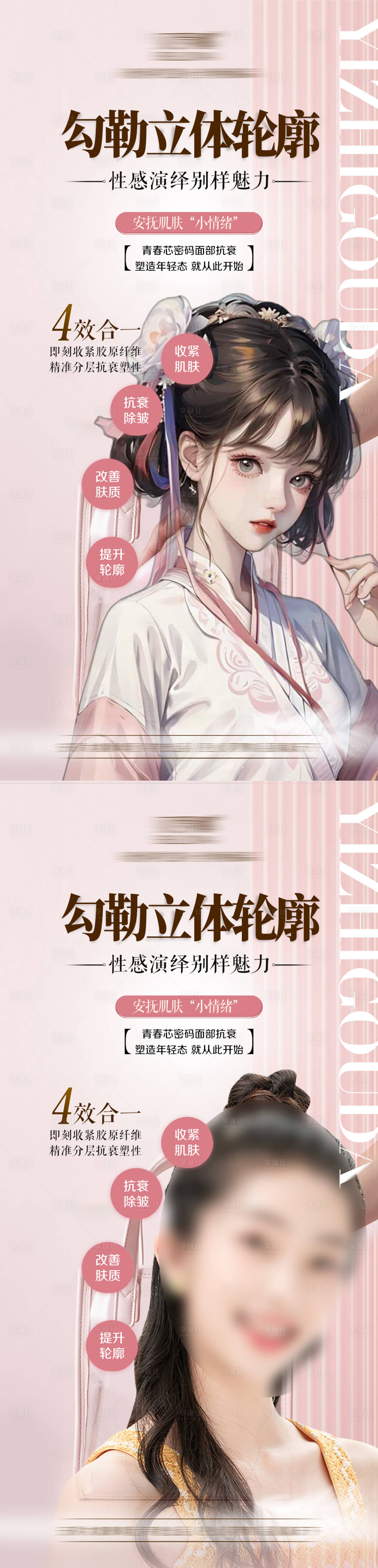 源文件下載【享設計】搜索編號：52490017671163869【醫美立體輪廓海報】