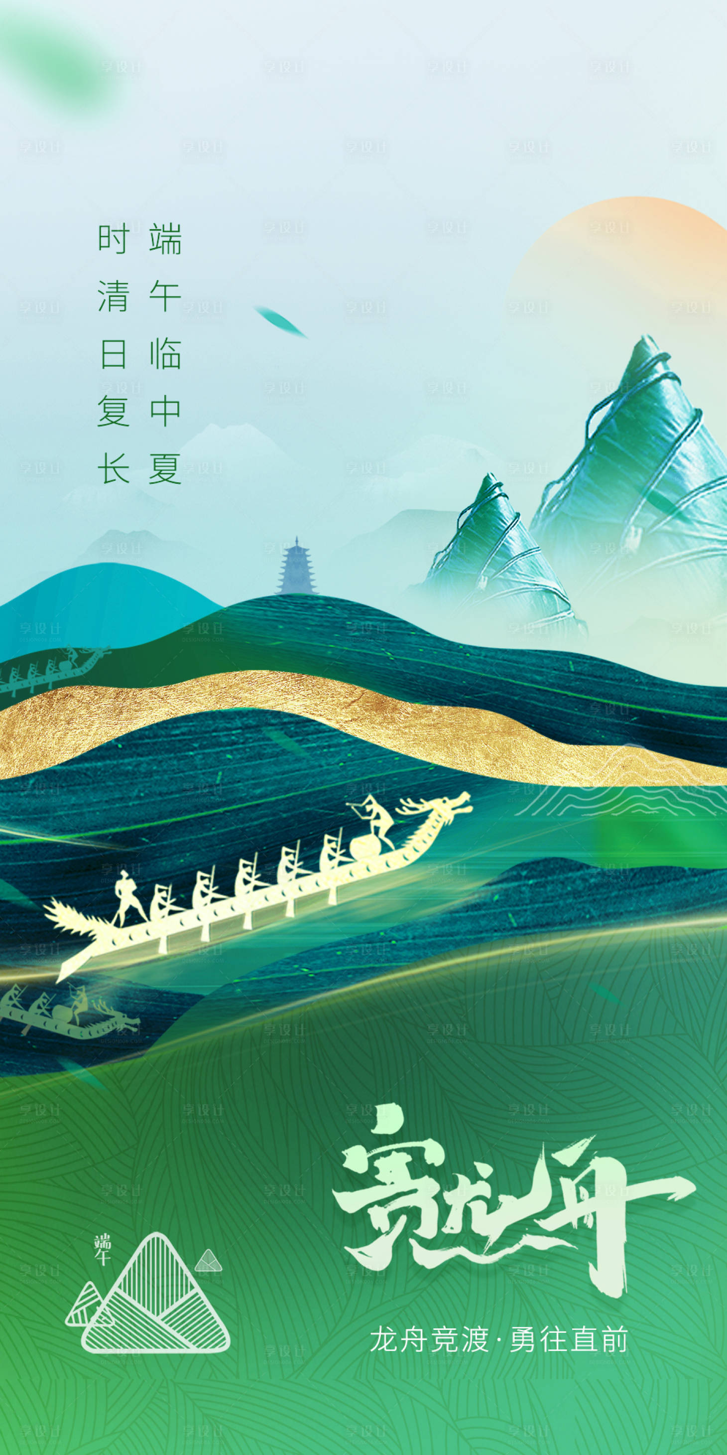 源文件下载【享设计】搜索编号：61650017183806280【端午节海报】