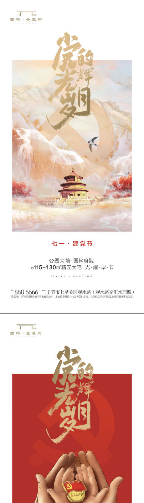 源文件下载【建党节海报】编号：52030017568149536