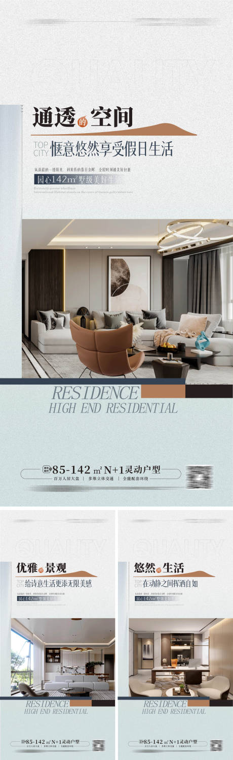 源文件下载【地产高端大平层户型价值点海报 】编号：32570017087474521