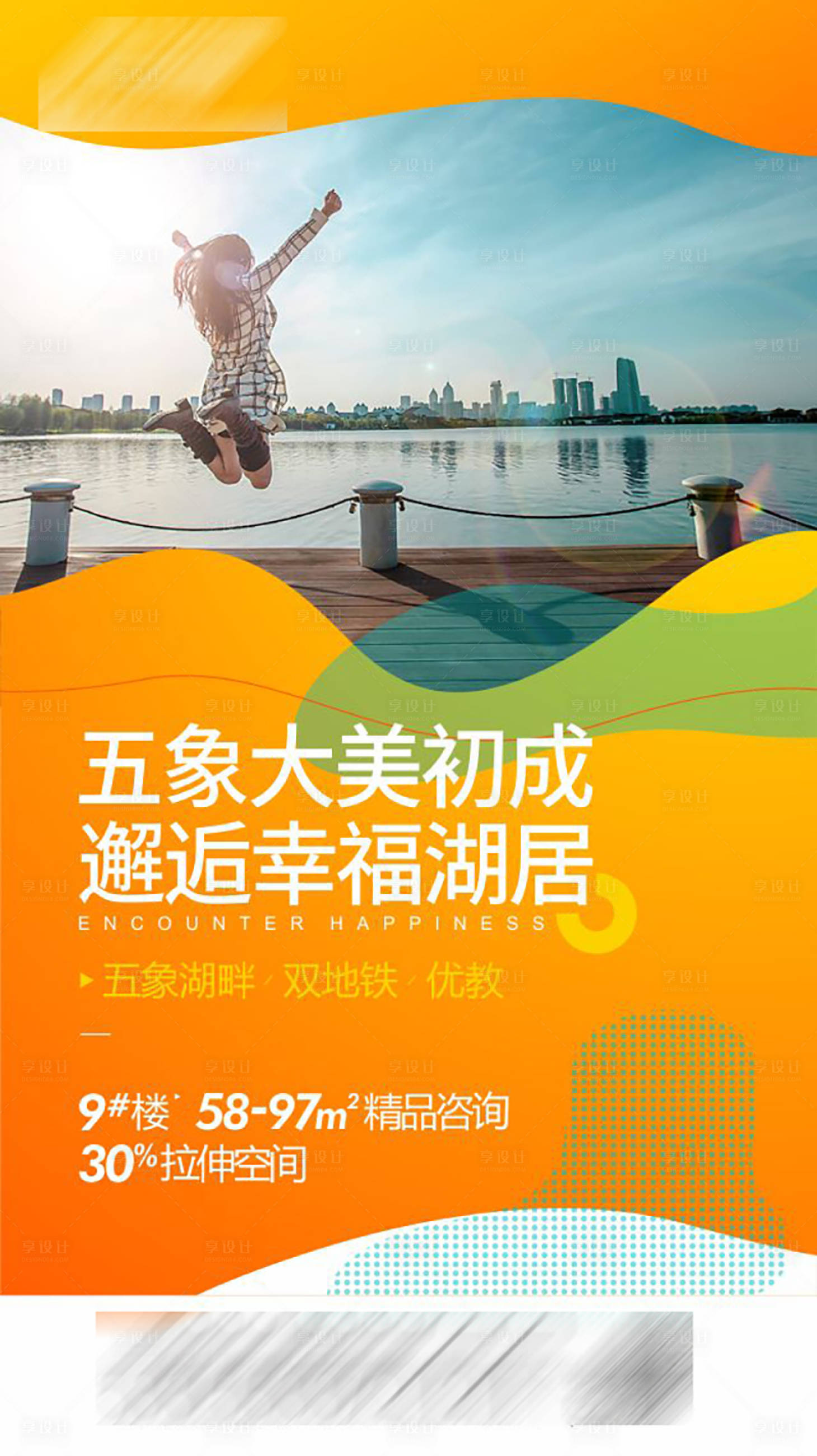 源文件下載【享設計】搜索編號：17120017577143505【地產湖畔價值點海報】