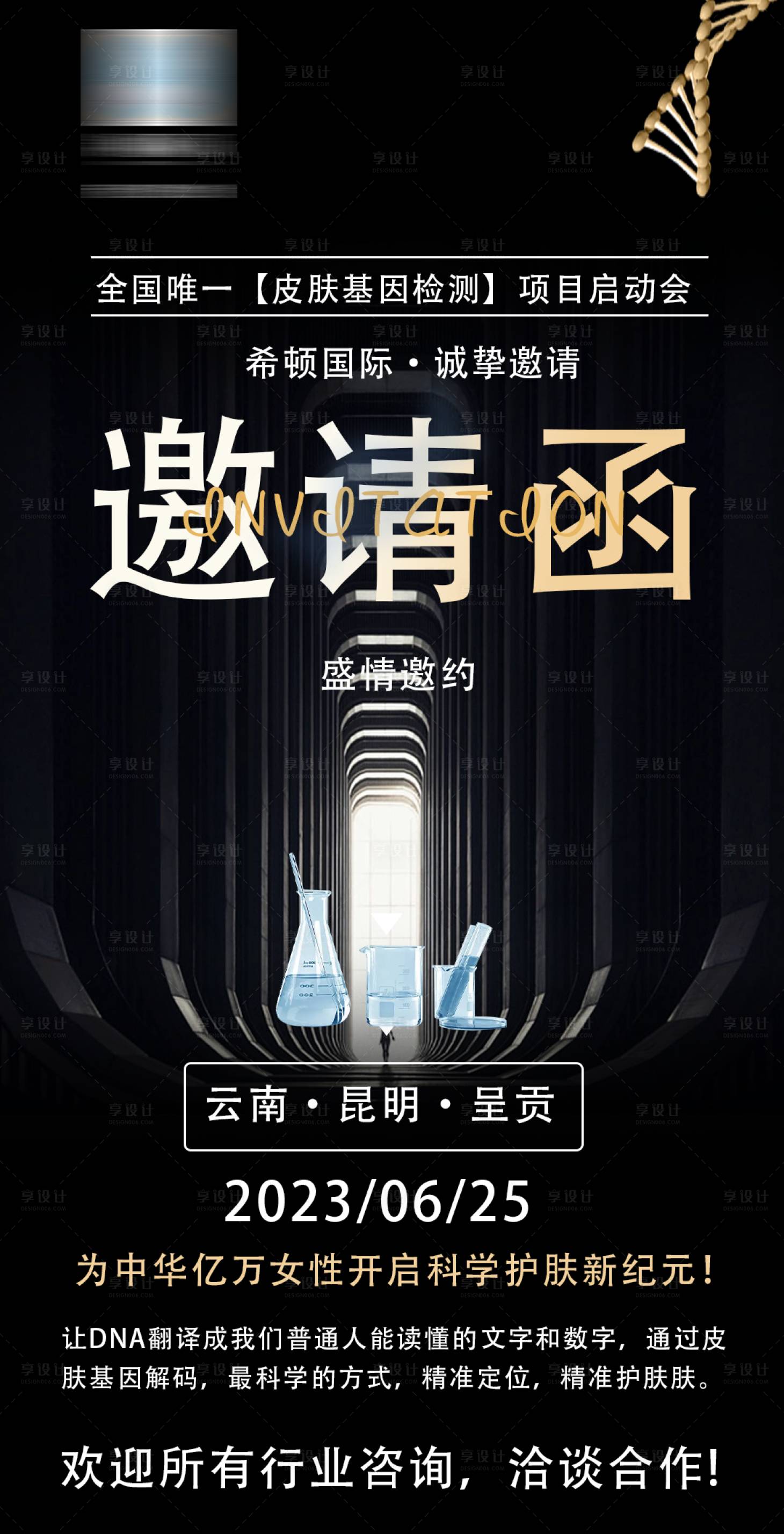 源文件下載【享設計】搜索編號：97020017232294744【會議邀請函黑金海報】