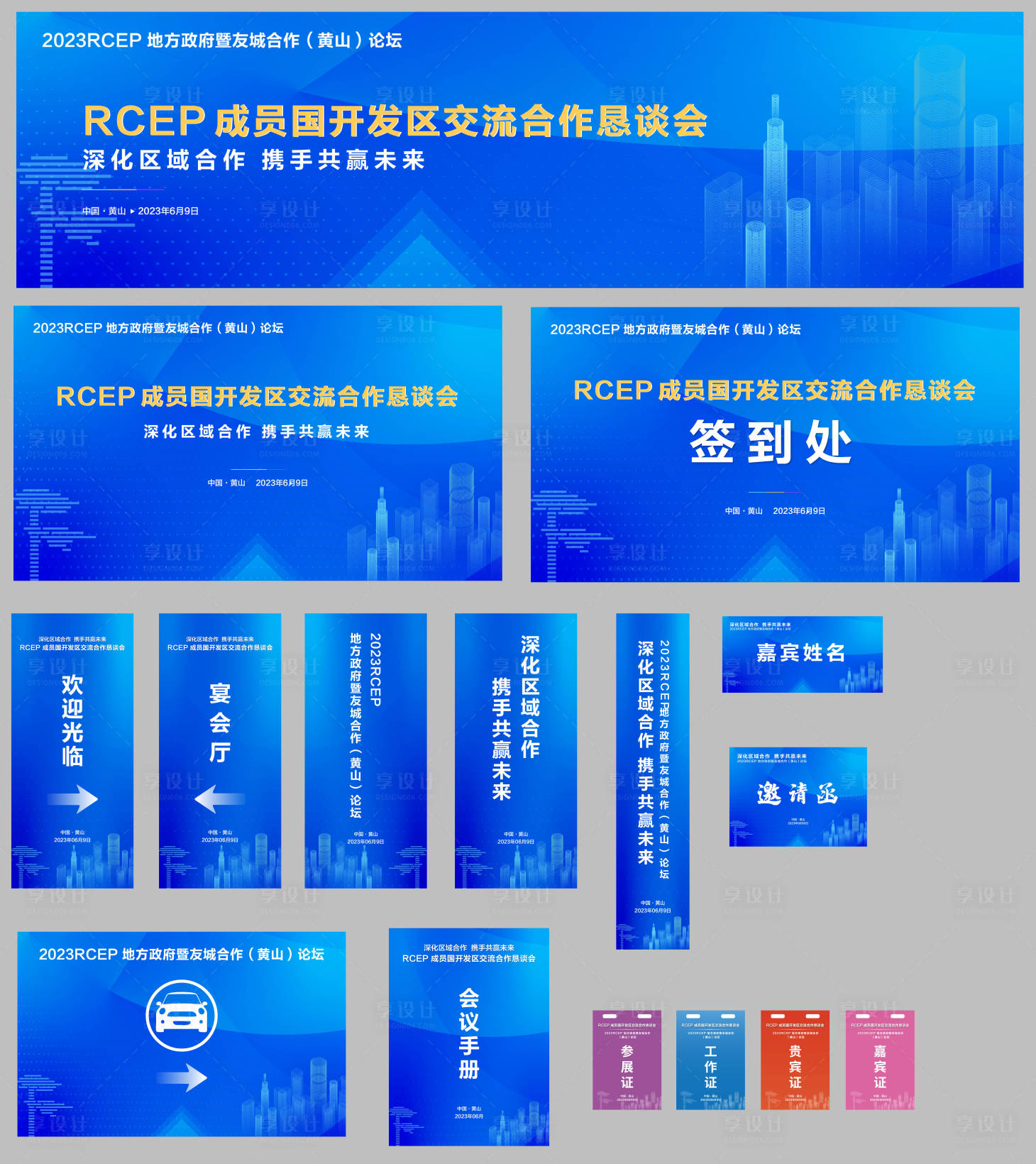 源文件下載【享設計】搜索編號：93110017693272123【合作交流會活動物料】