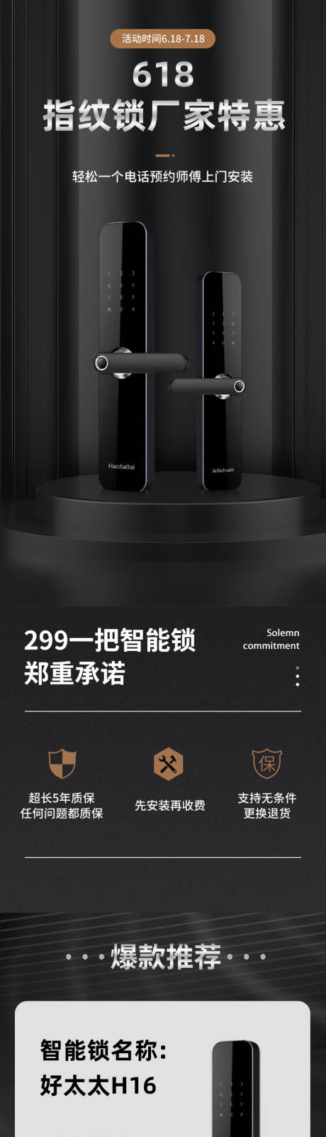 源文件下载【指纹锁详情页】编号：81850017372862063