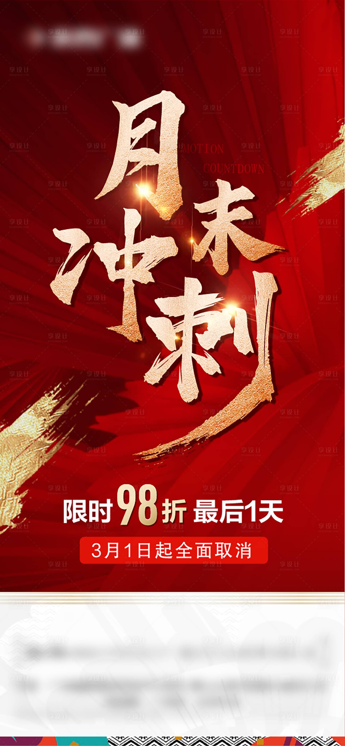 源文件下载【享设计】搜索编号：70710017357191999【月末冲刺】