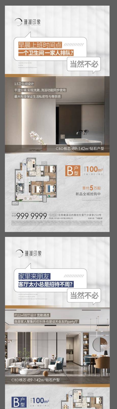 源文件下载【户型价值点对话聊天框刷屏地产高端质感】编号：36900017163416143