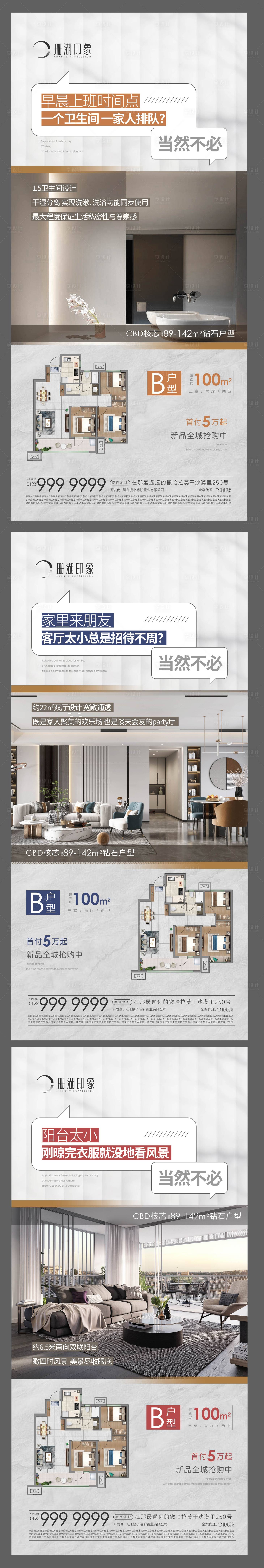 源文件下载【享设计】搜索编号：36900017163416143【户型价值点对话聊天框刷屏地产高端质感】