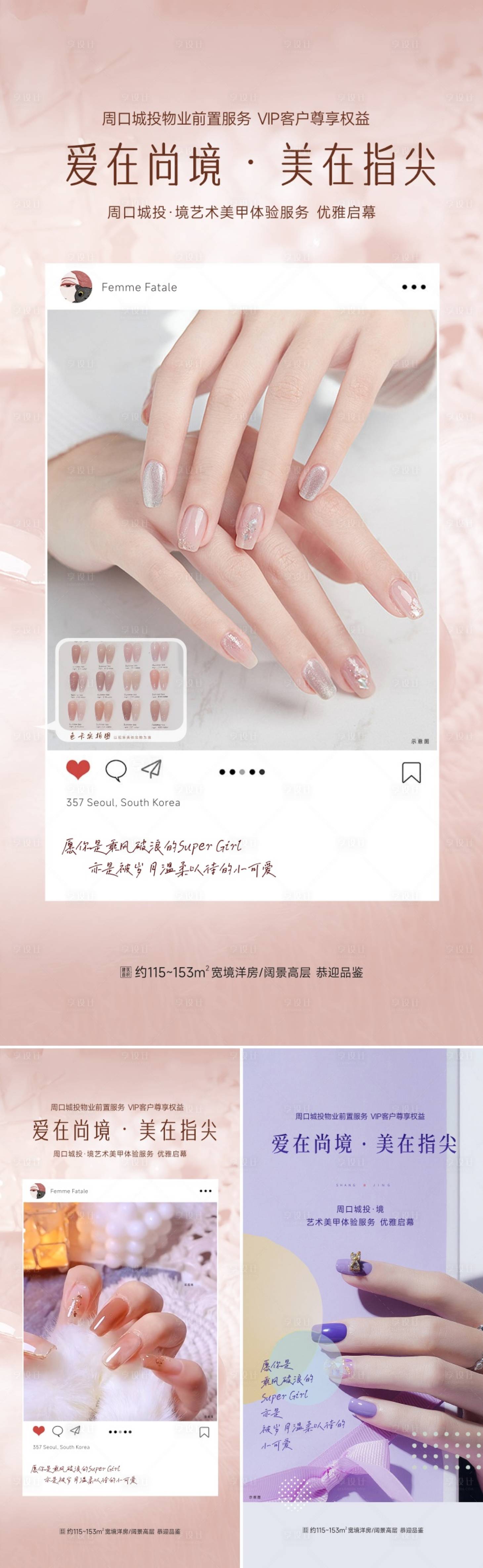 源文件下载【美甲暖场活动海报】编号：83560017304352128