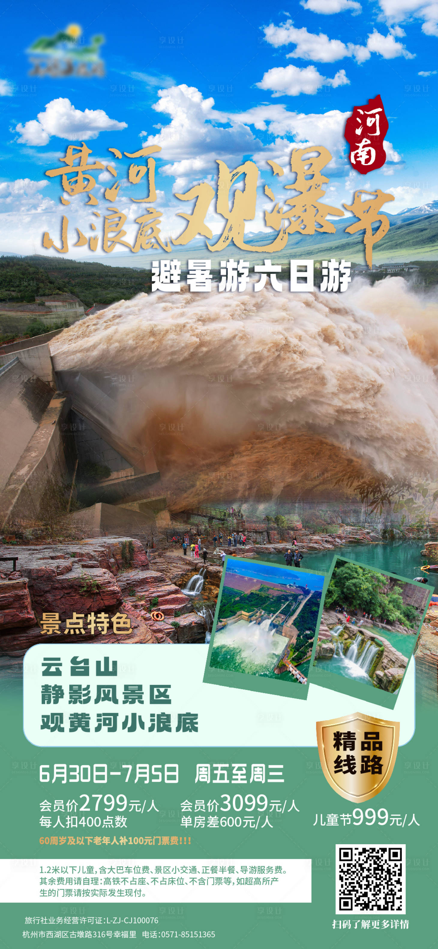 源文件下载【河南黄河小浪底海报】编号：33160017516135457
