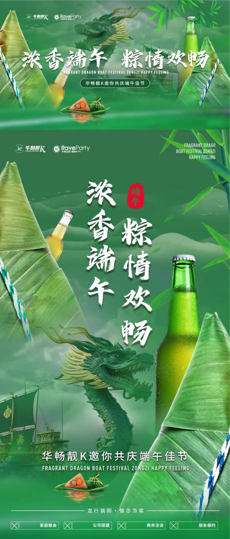 源文件下载【端午节海报】编号：64710017375297037