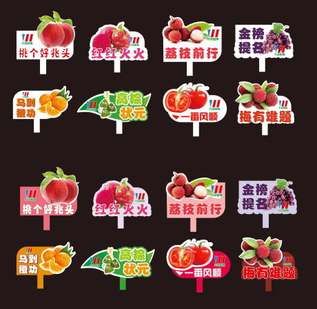 源文件下载【享设计】搜索编号：24420017134634801【水果异形牌】
