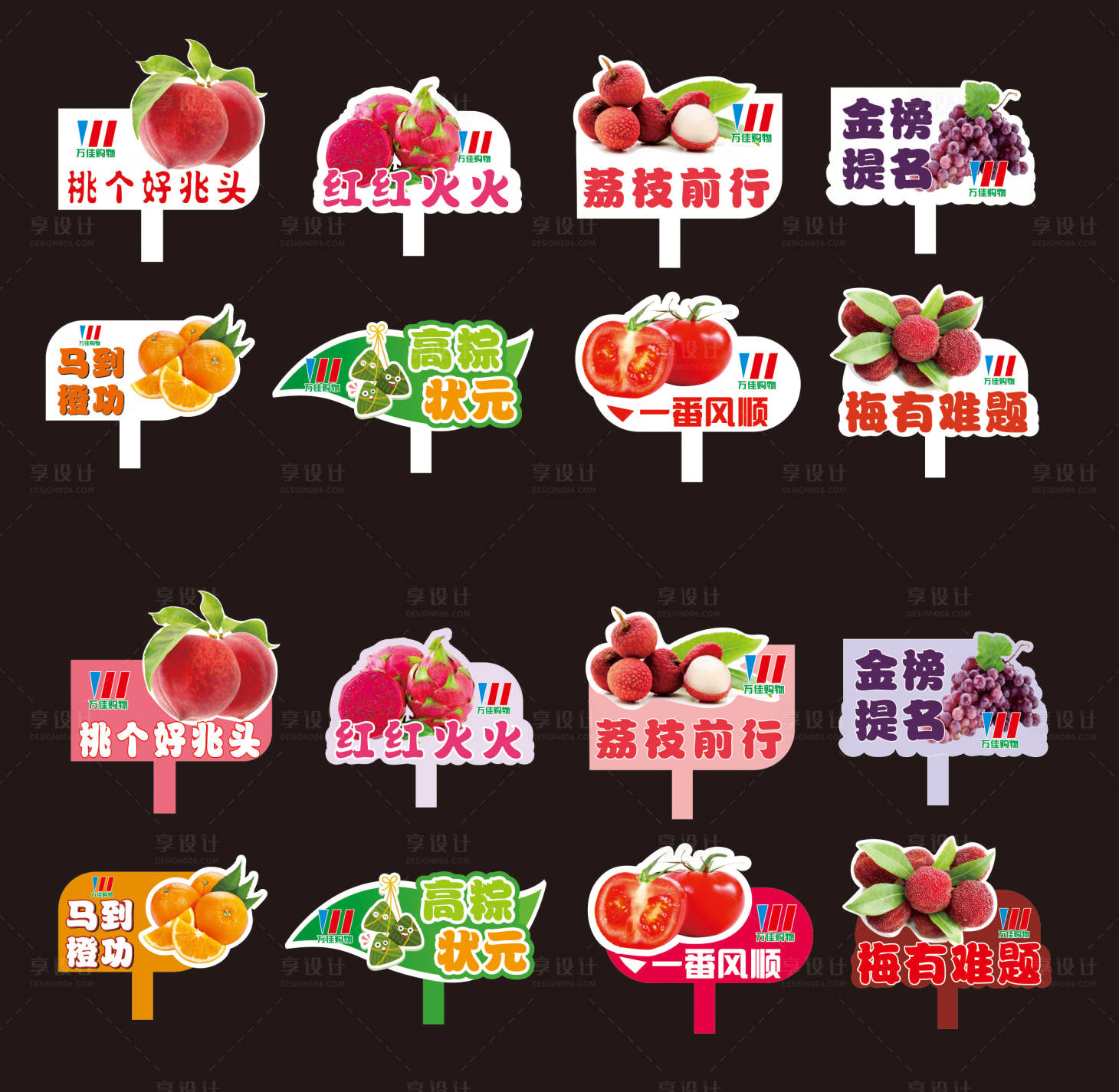 源文件下載【享設計】搜索編號：24420017134634801【水果異形牌】