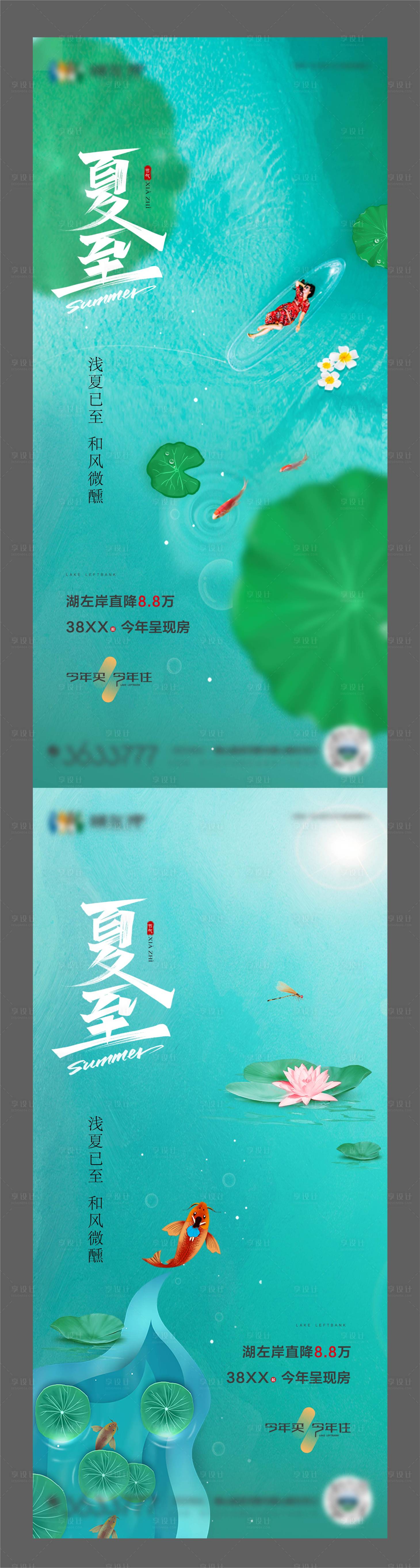 源文件下载【夏至节气海报】编号：20230612175148725