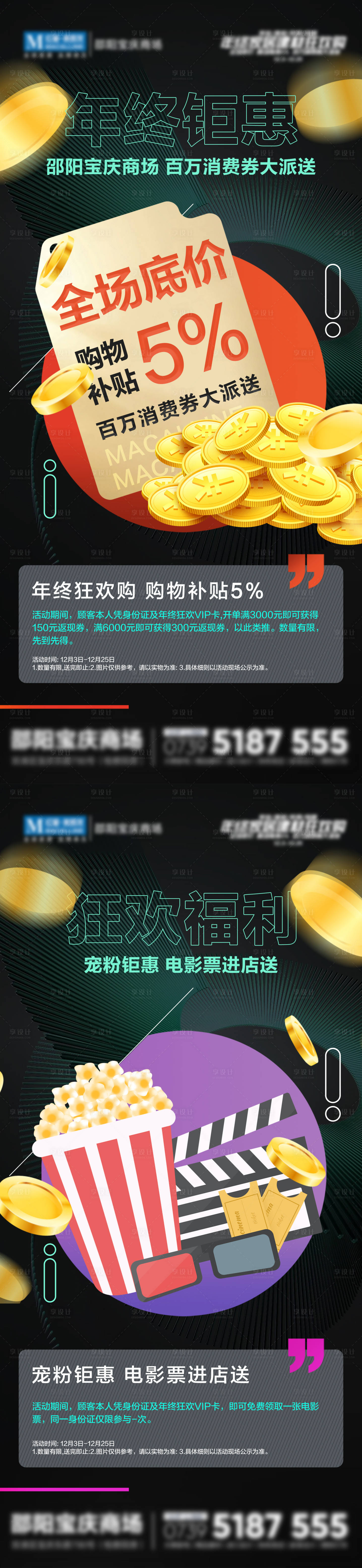 源文件下载【享设计】搜索编号：74310017582245233【商场系列活动海报】
