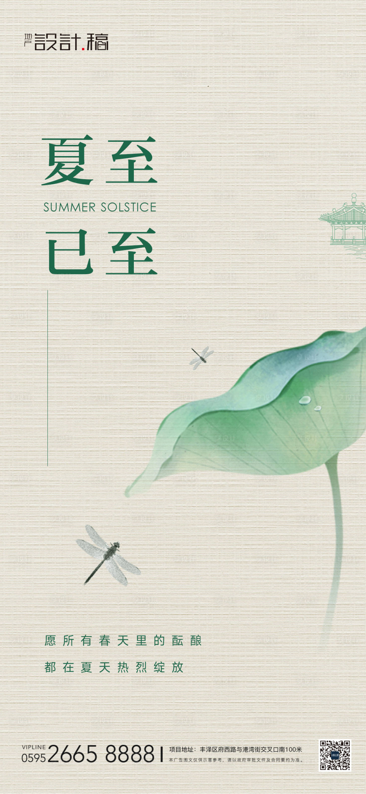 源文件下載【享設計】搜索編號：34840017386329983【夏至節氣海報】