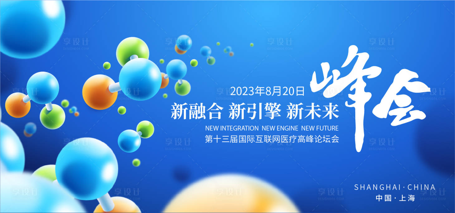 源文件下载【享设计】搜索编号：53140017249549452【医疗高峰论坛背景板】