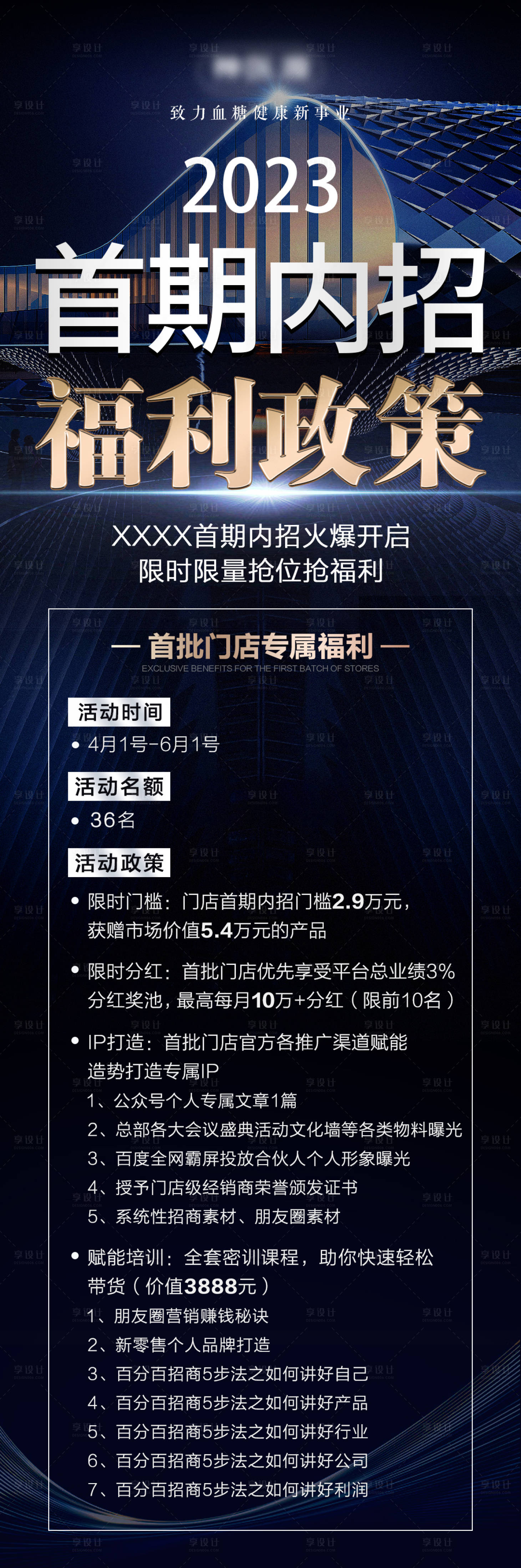 源文件下载【招商福利政策海报】编号：64380017440248224