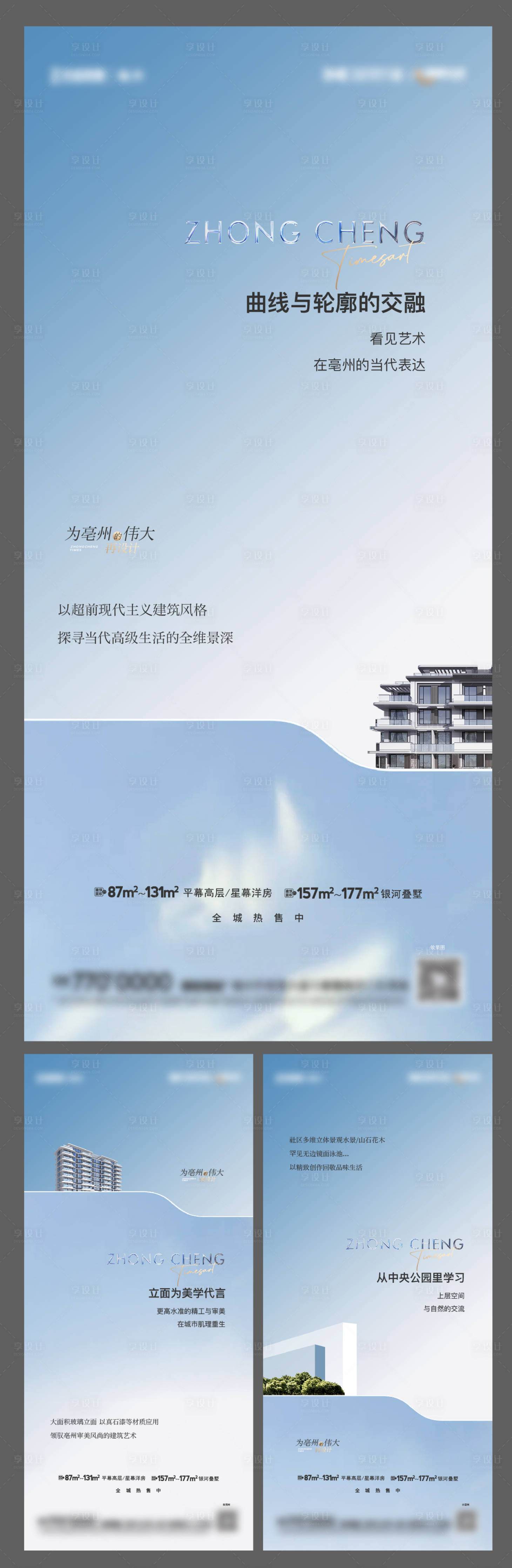 源文件下载【地产外立面系列海报】编号：13770017101808036