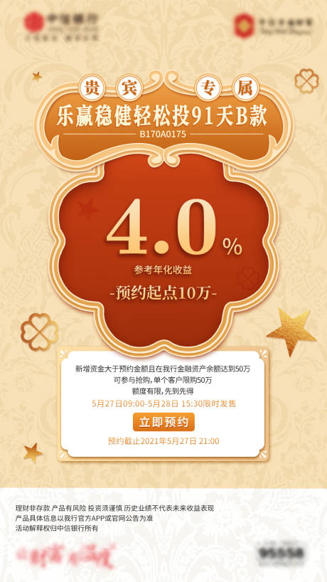 源文件下載【享設(shè)計(jì)】搜索編號(hào)：35310017518773965【貴賓專(zhuān)屬理財(cái)產(chǎn)品海報(bào)】