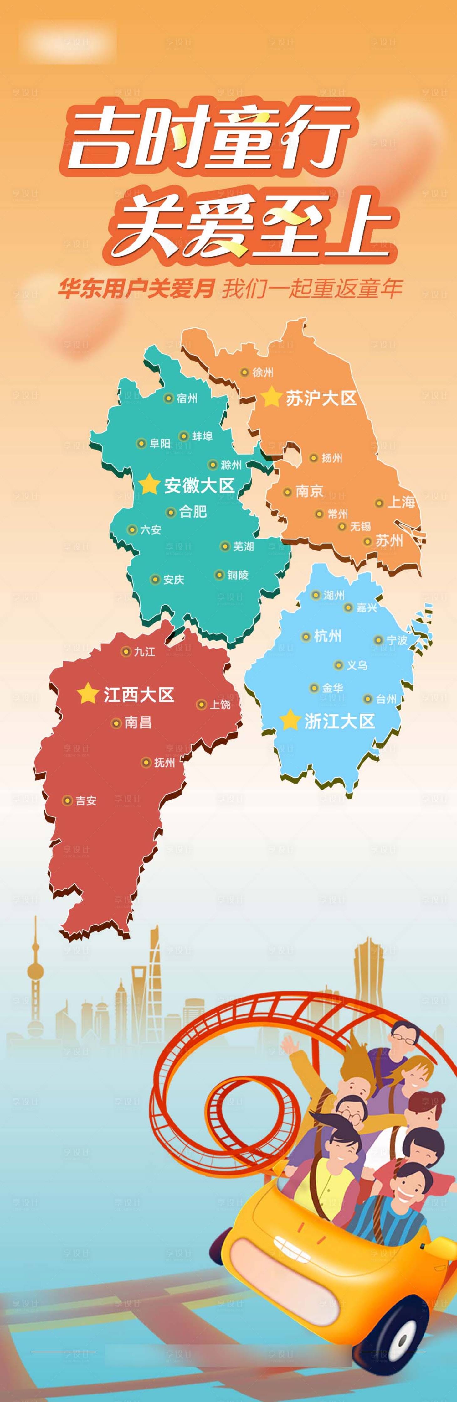 源文件下載【享設計】搜索編號：92330017347432397【六一百城聯(lián)動傳播海報】