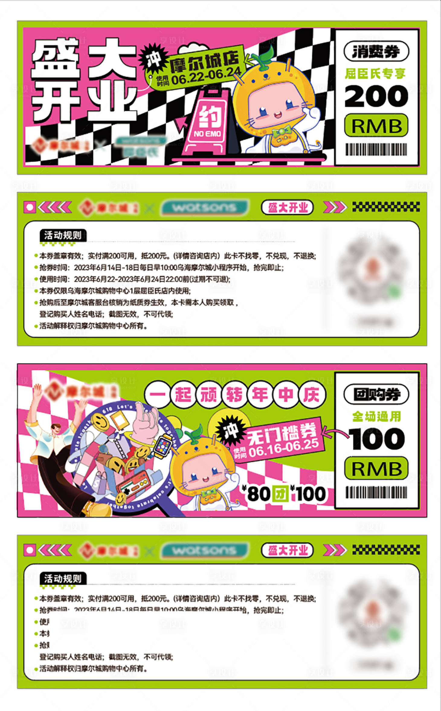 源文件下載【享設(shè)計】搜索編號：34120017405955302【消費券團購券】