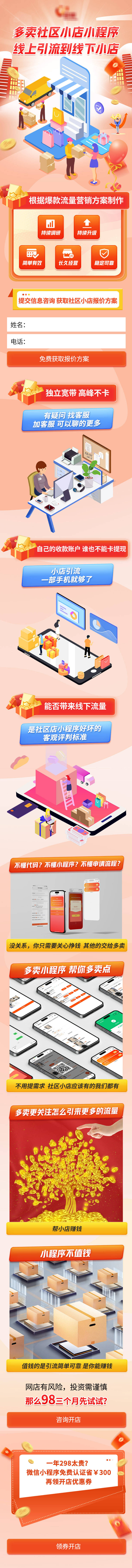 源文件下載【享設計】搜索編號：47730017421759290【小程序線上引流營銷方案長圖】
