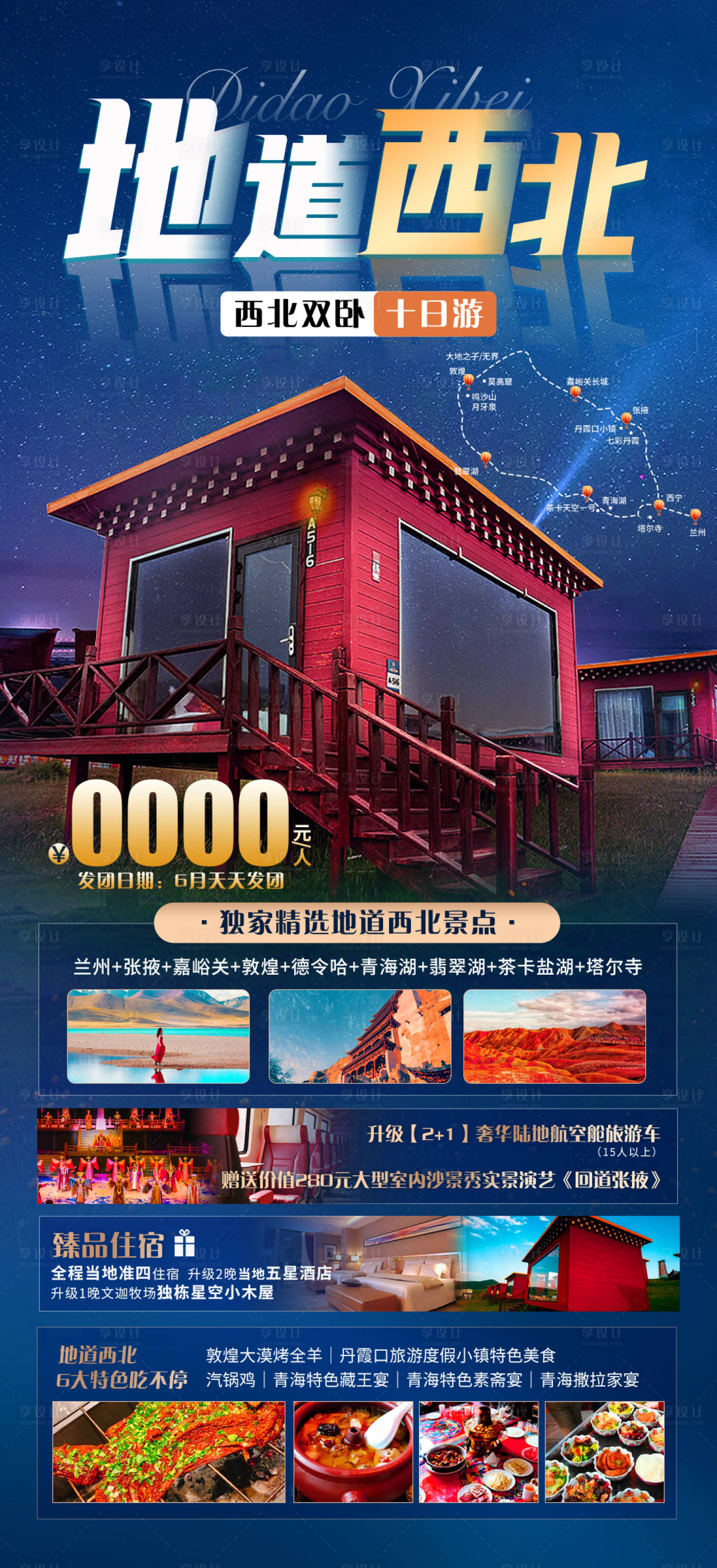 源文件下载【地道西北】编号：20230609160638931