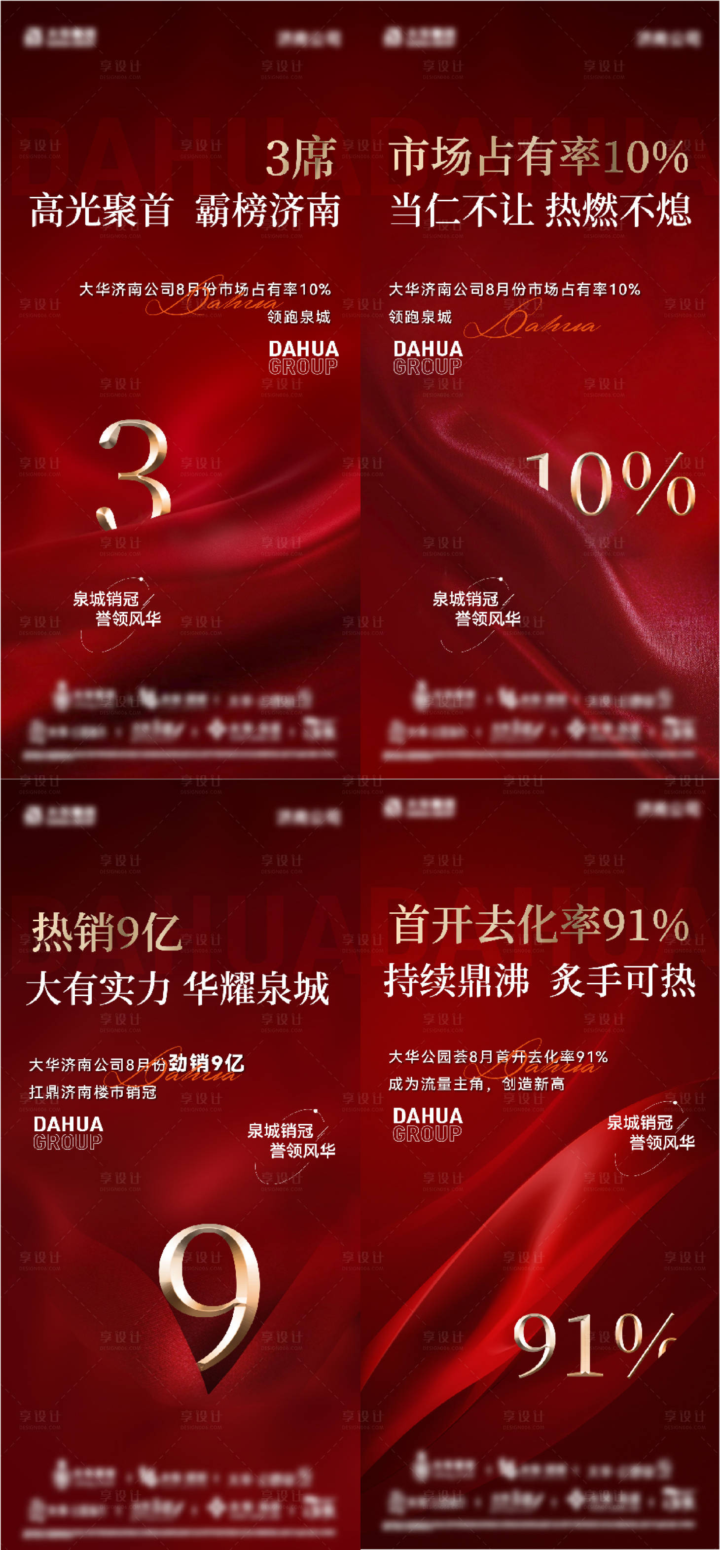 源文件下载【热销系列海报】编号：62460017475411063
