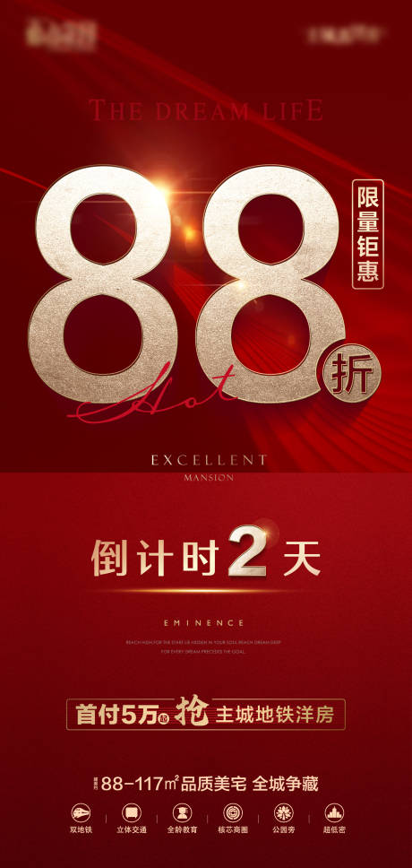 源文件下载【地产红色钜惠折扣活动海报】编号：81510017386623293