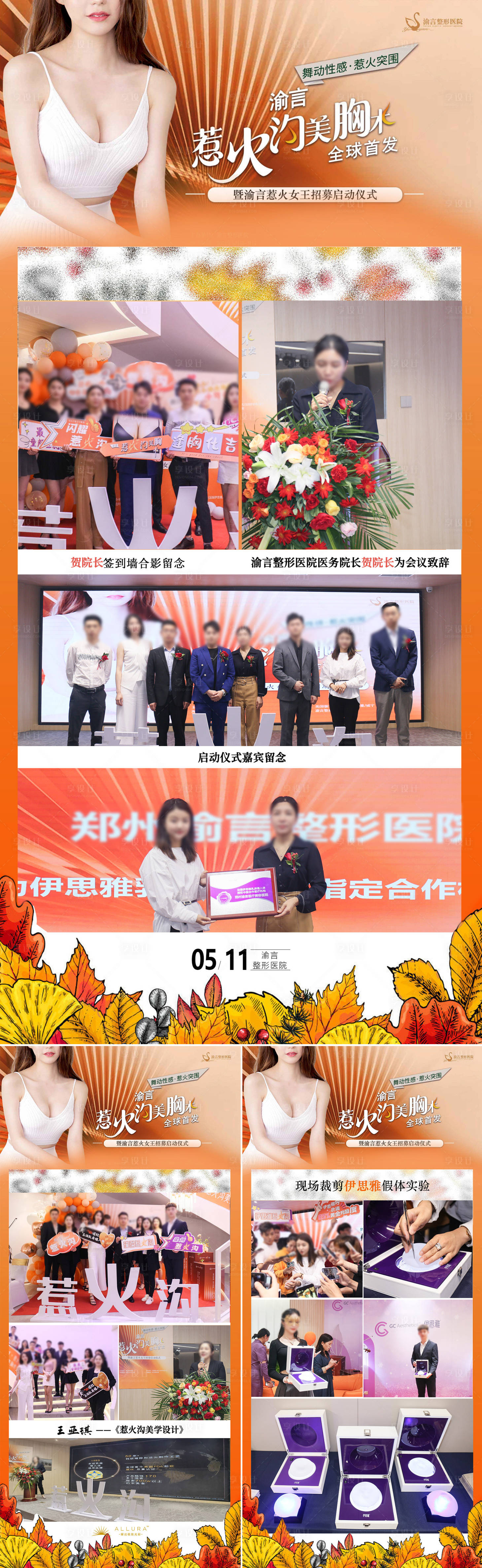源文件下載【享設計】搜索編號：16940017122635754【醫美胸部會議宣傳海報】