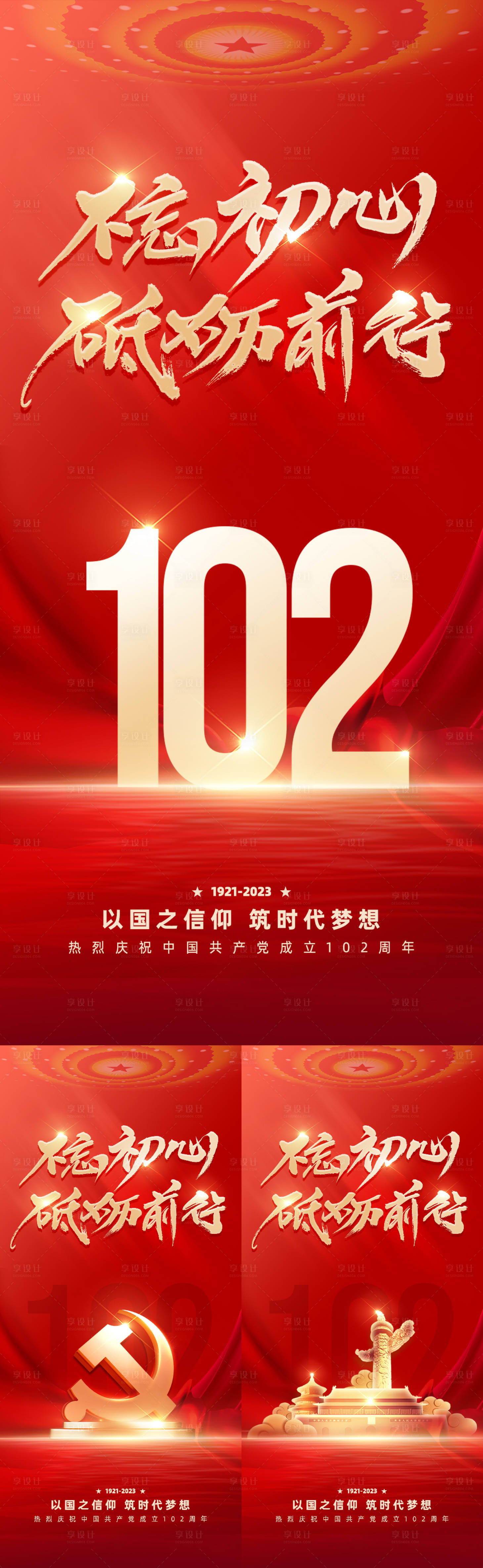 源文件下載【享設(shè)計】搜索編號：13100017659621908【建黨節(jié)建軍節(jié)海報】