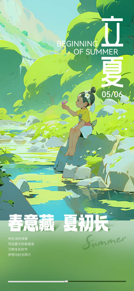 源文件下载【立夏海报】编号：61800017720813268