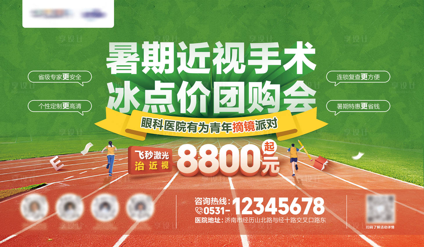 源文件下载【享设计】搜索编号：20580017417139646【署期近视手术冰点价团购会】