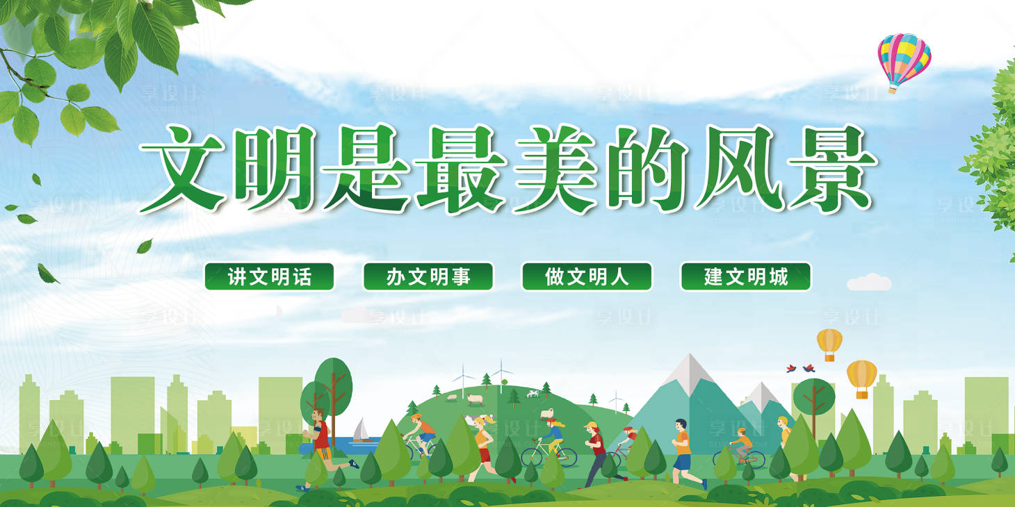 源文件下載【享設計】搜索編號：97270017464714686【文明宣傳展板】