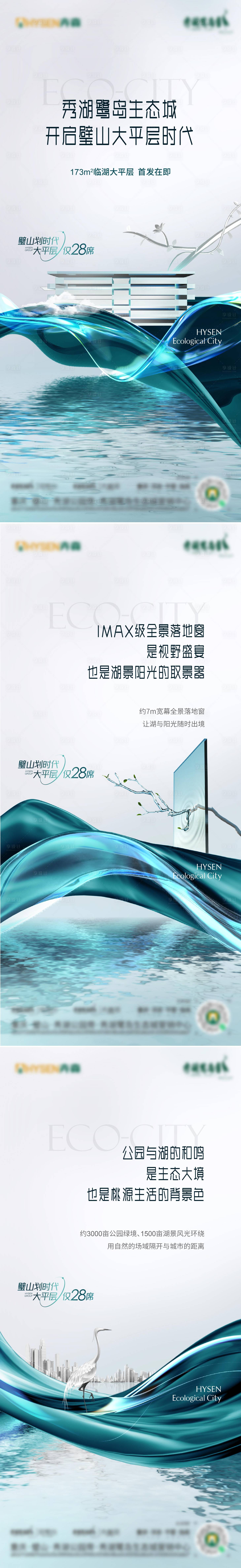 源文件下載【享設計】搜索編號：32420017560298792【地產大平層洋房海報】