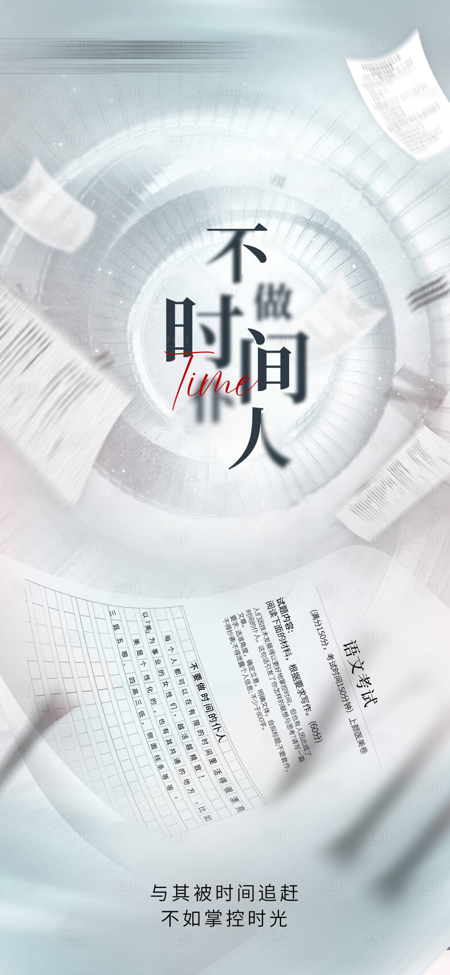 源文件下载【享设计】搜索编号：17170017233333873【医美高考海报】