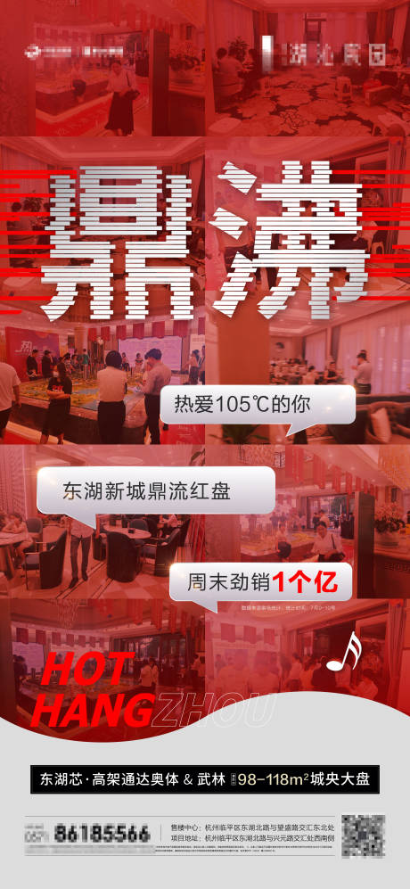 源文件下载【地产热销海报】编号：20230627173421914