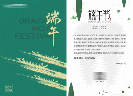 源文件下载【端午贺卡】编号：15940017474193486