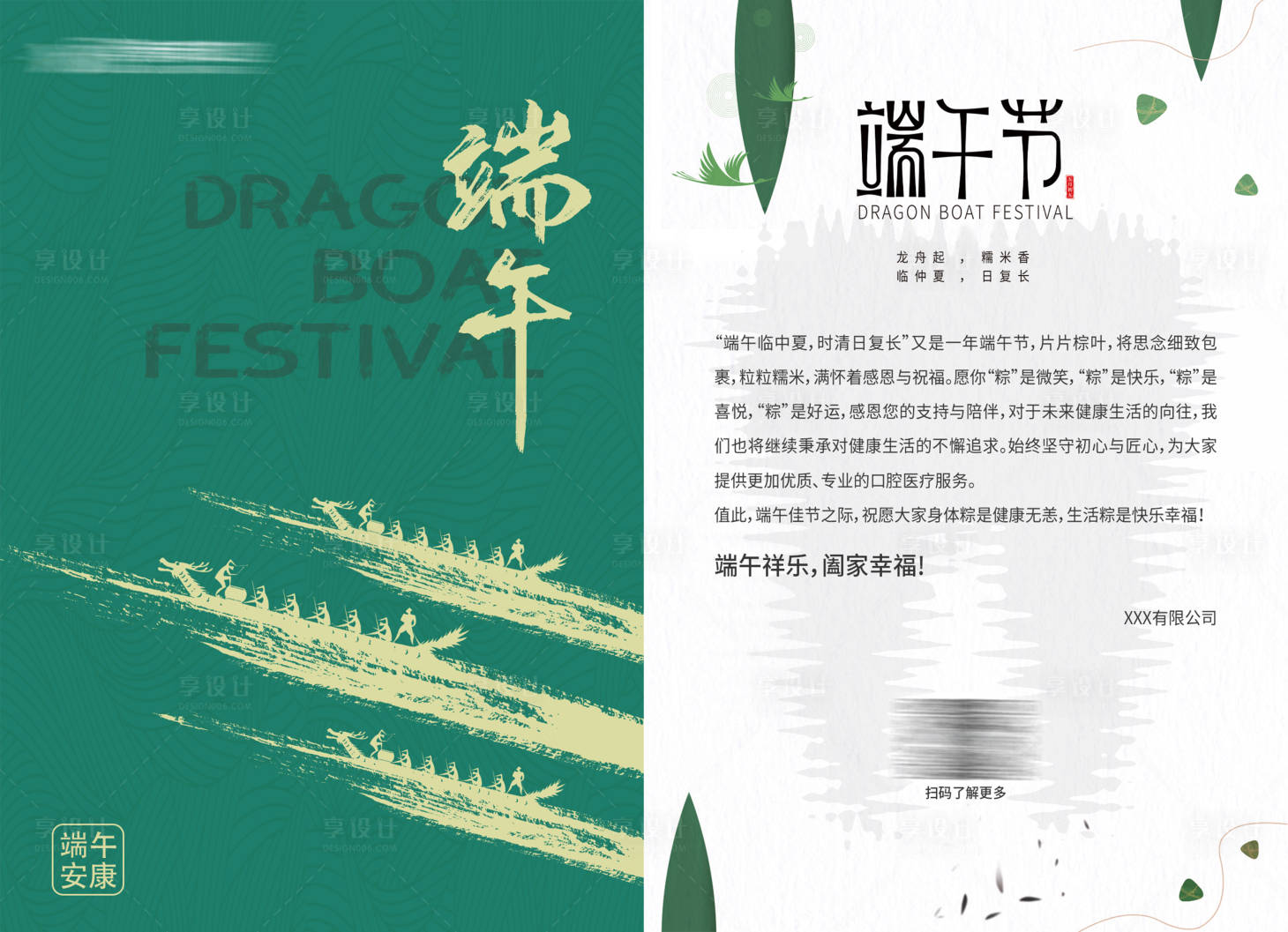 源文件下載【享設計】搜索編號：15940017474193486【端午賀卡】