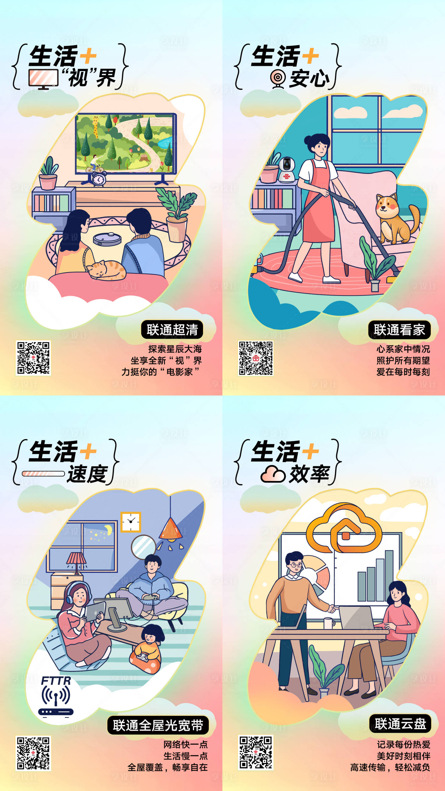 源文件下载【通信四个场景系列海报】编号：75160017665765235