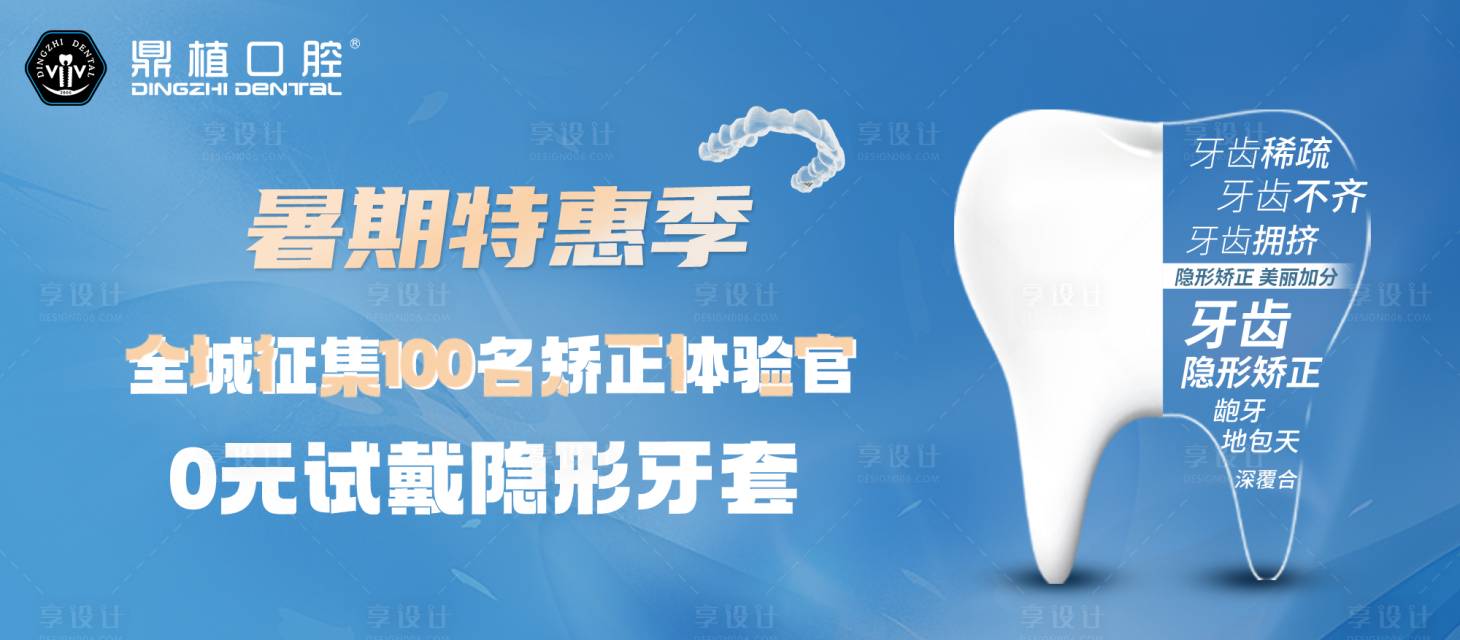 源文件下載【口腔矯正電商海報 】編號：18510017703503830